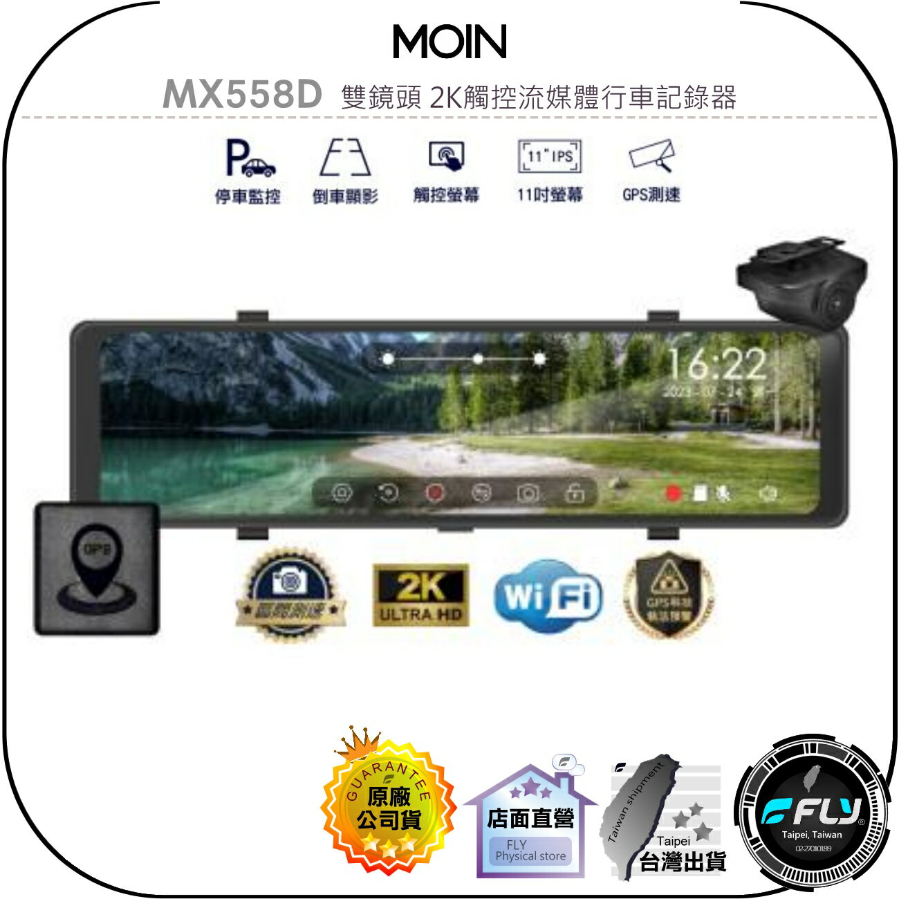 【飛翔商城】MOIN MX558D 雙鏡頭 2K觸控流媒體行車記錄器◉公司貨◉贈64G◉後視鏡◉WiFi◉倒車顯影