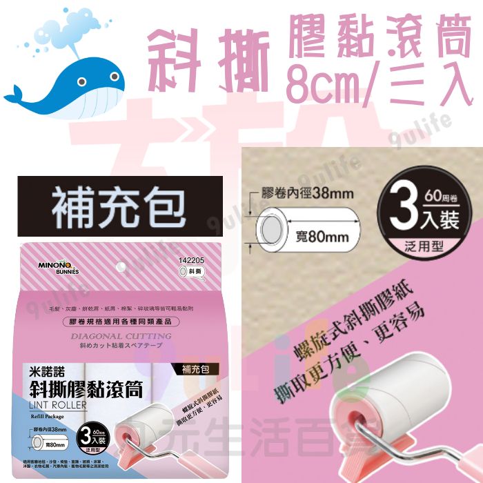 【九元生活百貨】大於 斜撕膠黏滾筒8cm三入補充包 居家生活 衣物黏把 隨手黏 黏毛器