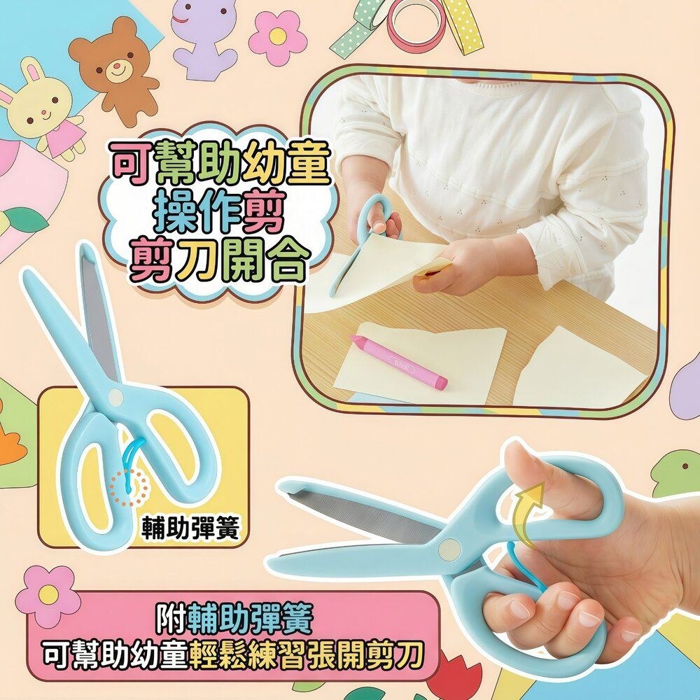 媽媽買 PLUS 幼兒安全剪刀 弧線刀刃 樹脂包覆 輔助彈簧 兒童剪刀 幼童剪紙 剪刀 2歲以上 4