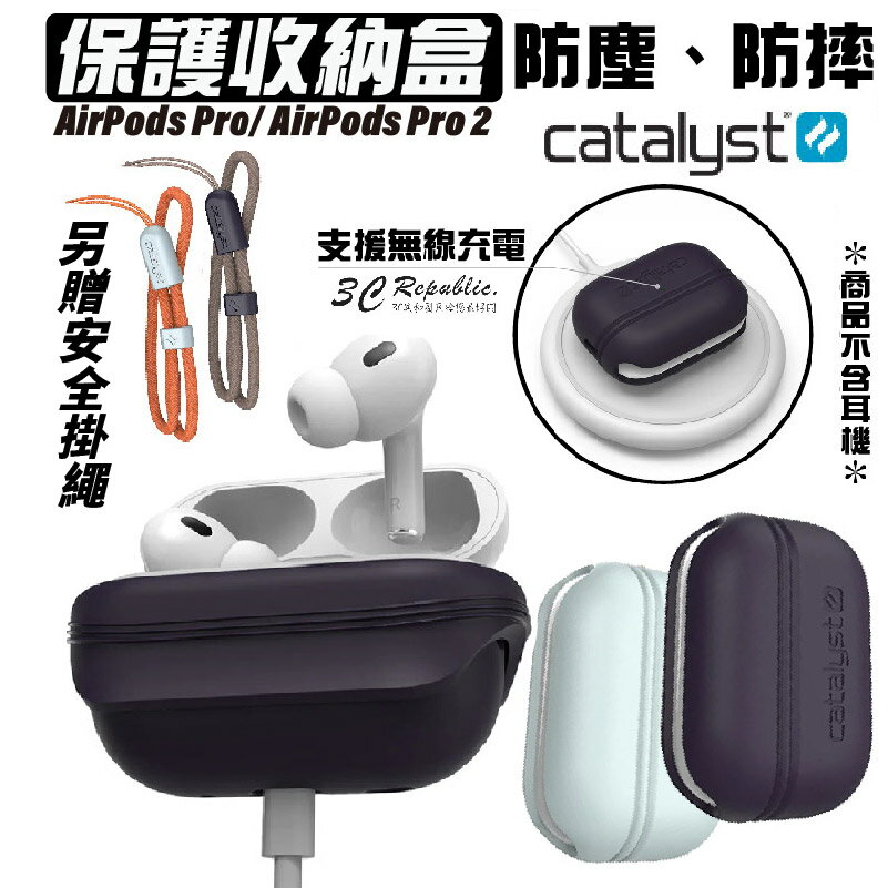 CATALYST Apple AirPods Pro 1 & 2 保護殼 防摔殼 耳機殼 收納盒【APP下單最高20%點數回饋】