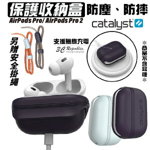 CATALYST Apple AirPods Pro 1 & 2 保護殼 防摔殼 耳機殼 收納盒【APP下單最高22%點數回饋】