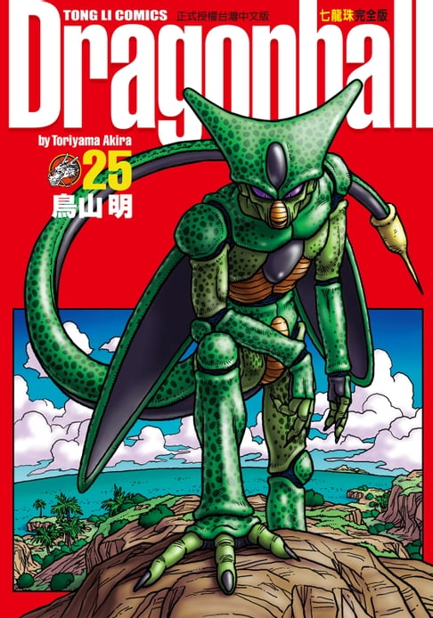【電子書】七龍珠完全版 (25)