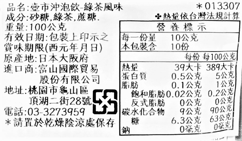【江戶物語】壺市製茶本舖 拿鐵沖泡粉 宇治抹茶/黑豆/焙煎茶/紅茶/奶茶/茉莉花茶風味 LATTE 日本原裝 日本進口 7