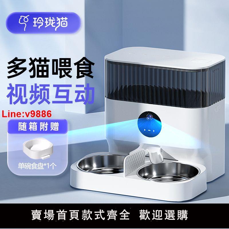 【臺灣公司 超低價】玲瓏貓自動餵食器雙碗定時寵物智慧貓糧狗糧遠程餵食機貓咪投食機