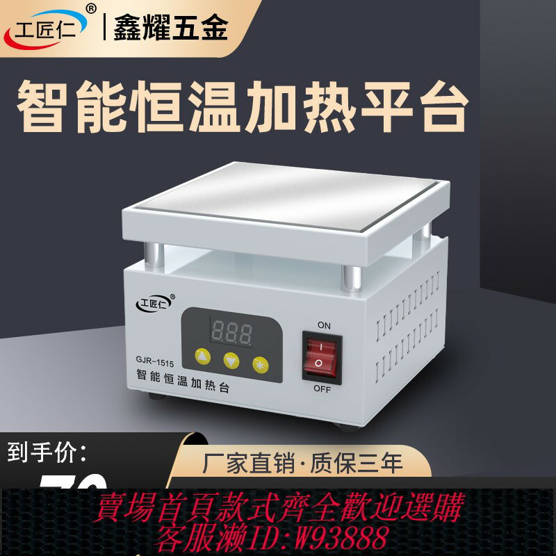 {可刷卡 打統編}智慧數顯加熱臺恆溫可調溫手機維修電熱板預熱臺 LED燈珠預熱平臺