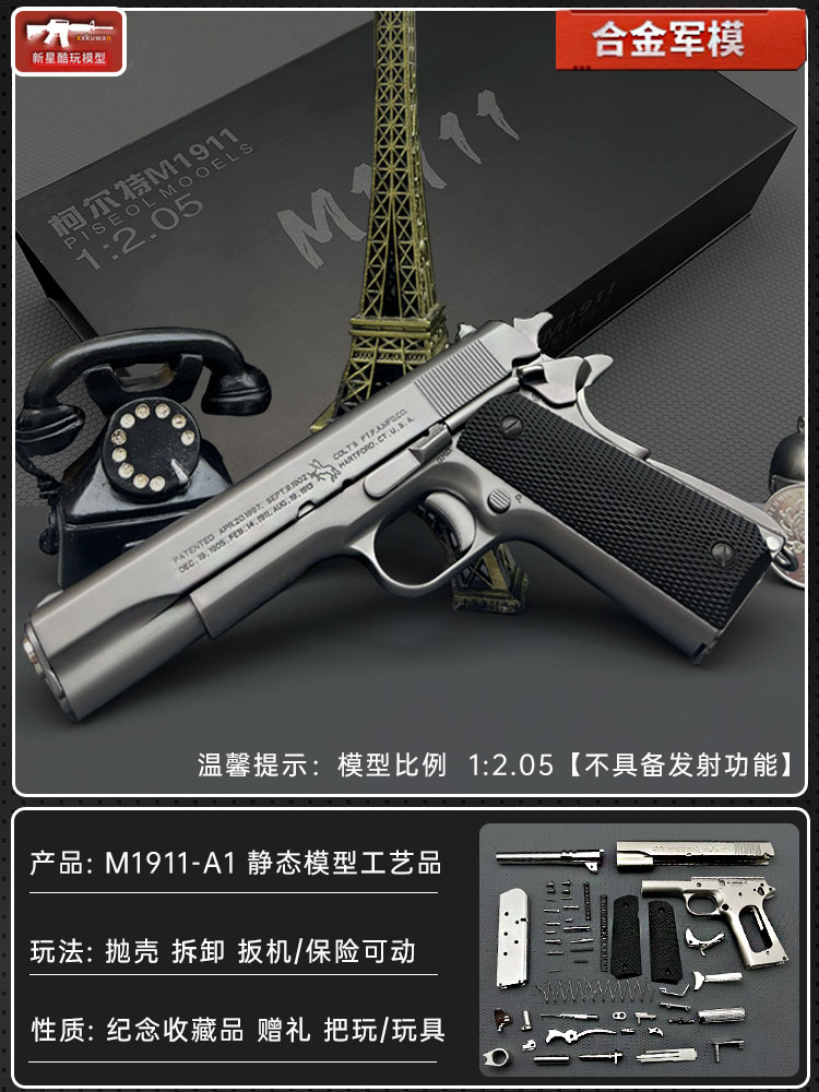 1:2.05合金軍模M1911模型槍仿真合金金屬手搶拋殼玩具槍 不可發射-朵朵雜貨店