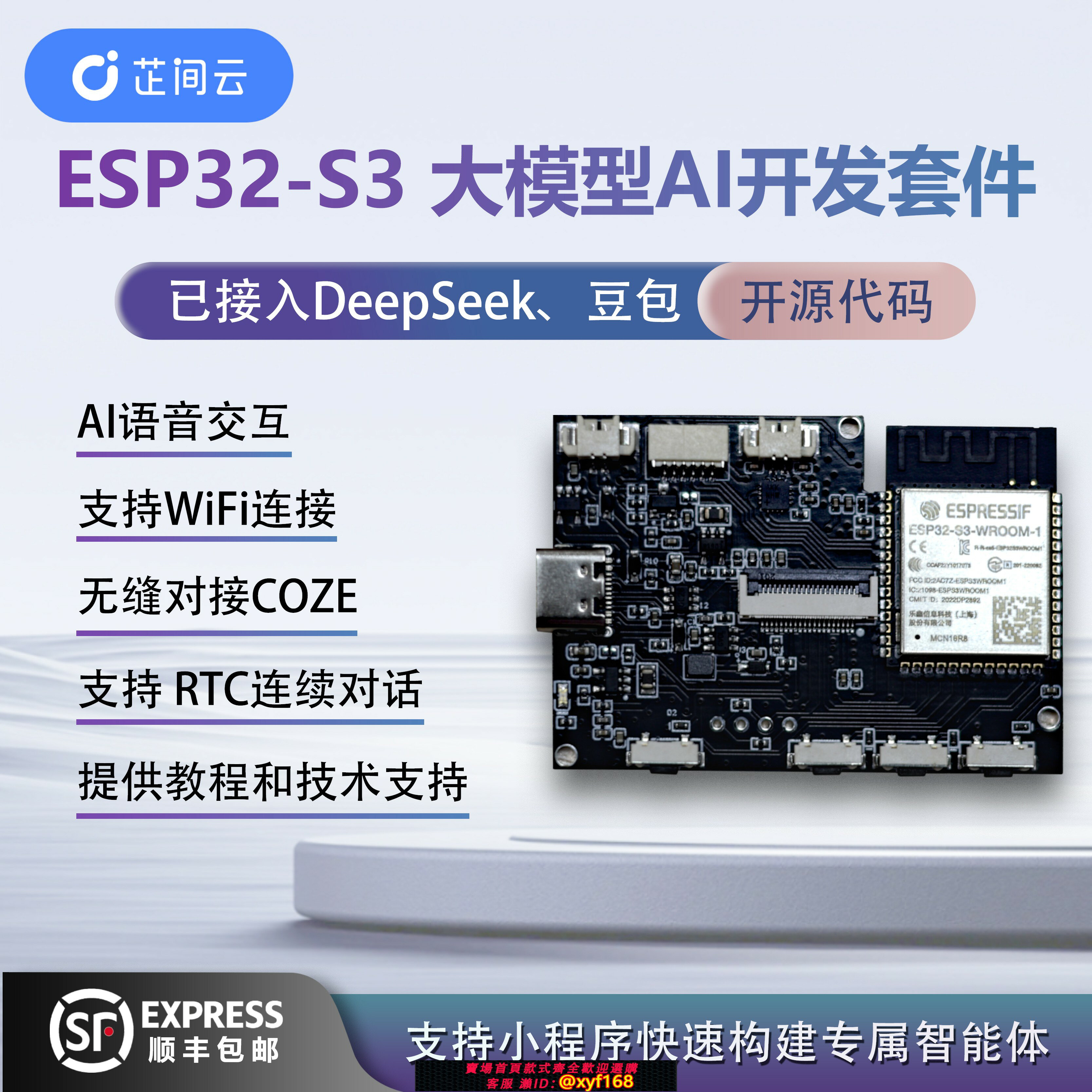 {保固一年 可打統編}deepseek豆包大模型語音對話模組Ai玩具Ai硬體定製ESP32開發板小智升級程式碼開源