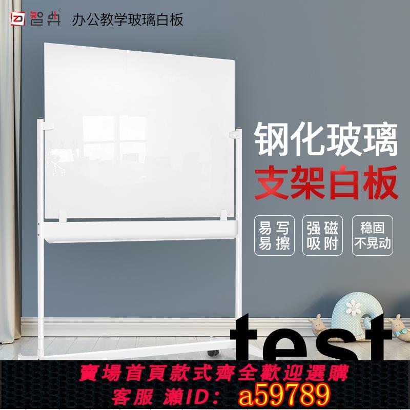 【臺灣公司 可打統編】智典白板磁性玻璃白板班支架式可移動鋼化啞光公司開會投影黑板辦公會議室教育培訓家用寫字板帶輪兒童畫板