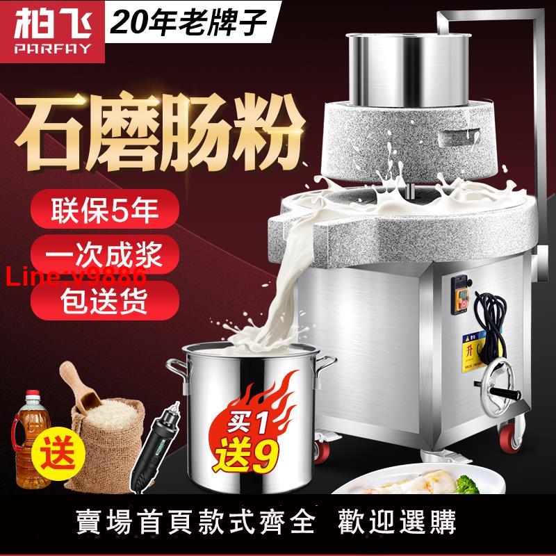 【臺灣公司 超低價】柏飛石磨腸粉機電石磨機電動商用全自動打米漿磨漿機豆腐豆漿機