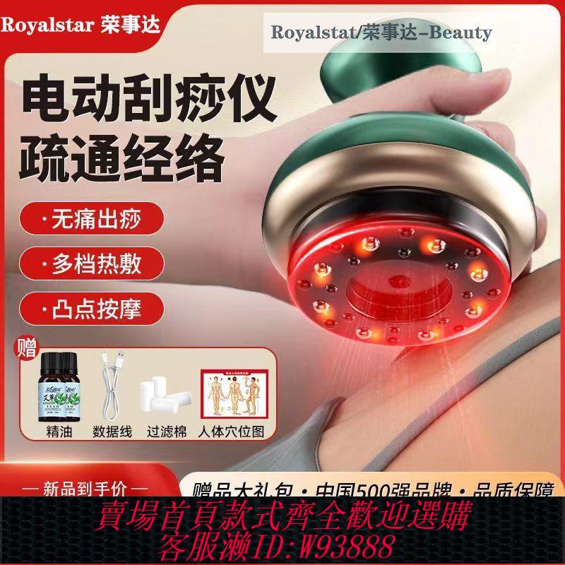 【最低價 公司貨】榮事達電動刮痧儀家用多功能全身通用經絡淋巴疏通按摩神器拔罐器
