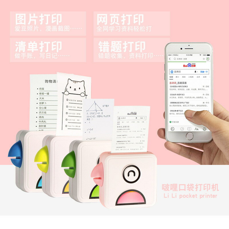 列印機 poooli啵哩L1L2迷你口袋照片列印機學生錯題便攜式藍芽熱敏標簽機