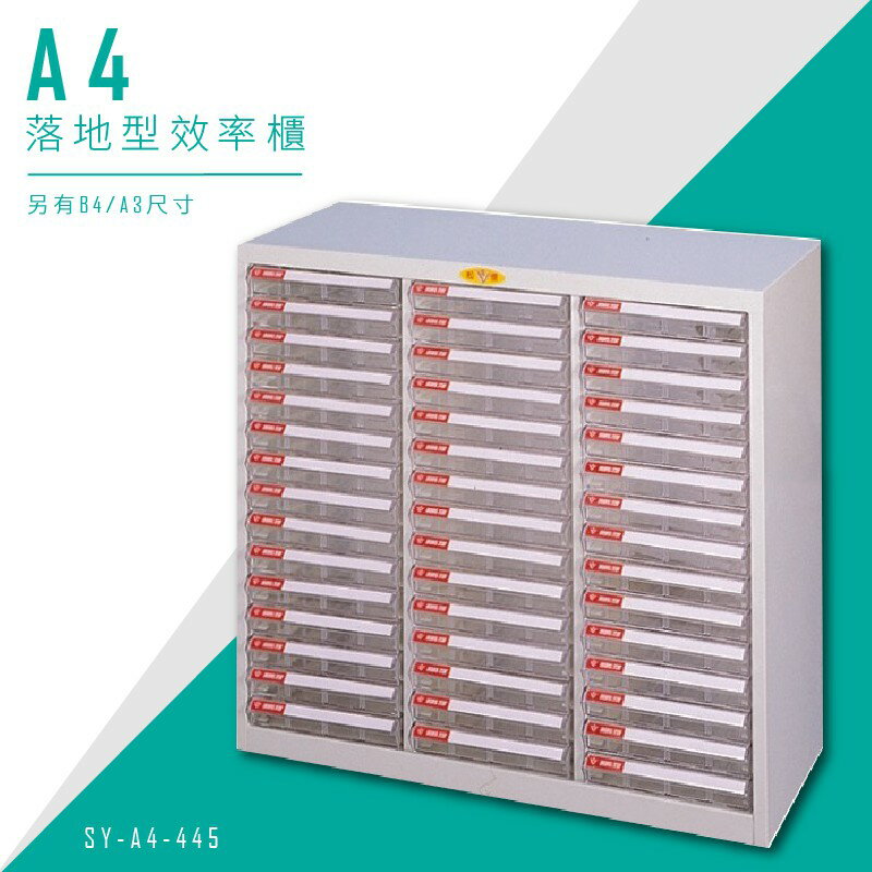 【台灣DAHFU】大富 SY-A4-445 A4落地型效率櫃 組合櫃 置物櫃 多功能收納櫃