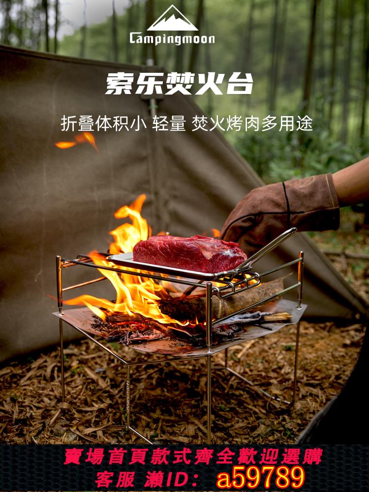 【台灣公司 可打統編】柯曼不銹鋼索樂焚火臺戶外露營篝火爐柴火爐燒烤架折疊篝火架取暖