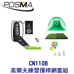 POSMA 可折疊室內外高爾夫練習揮桿網 CN110B