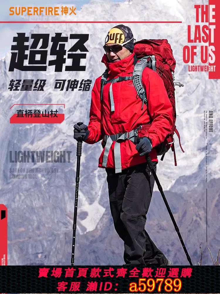 【臺灣公司 可打統編】神火超輕登山杖手仗男女伸縮爬山多功能柺杖戶外徒步折疊款防身棍