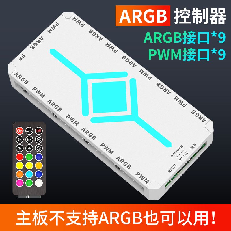 ARGB控制器通用主機板5V3針神光同步電腦機箱風扇集線器PWM稜鏡4pro【北歐家居生活】