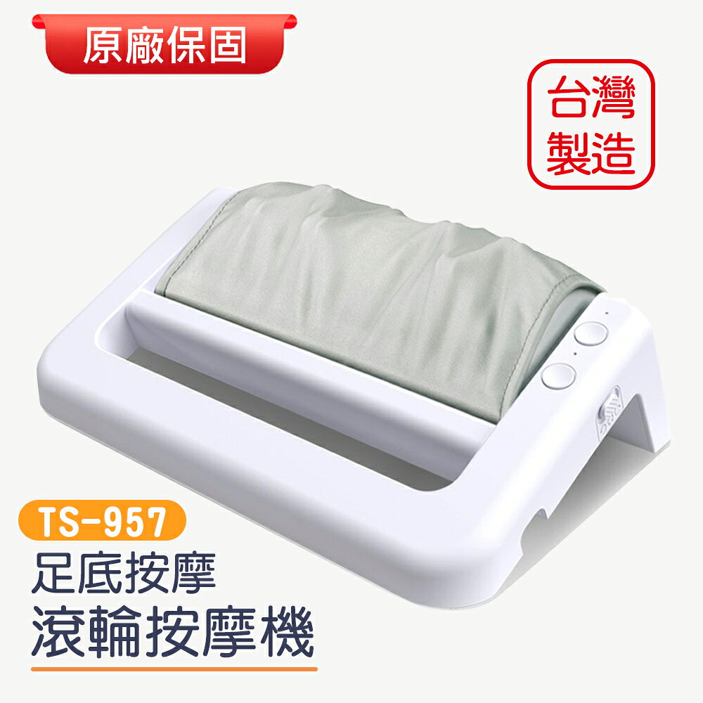 足底滾輪按摩機 腳底按摩機 腳底按摩 滾輪 TS957