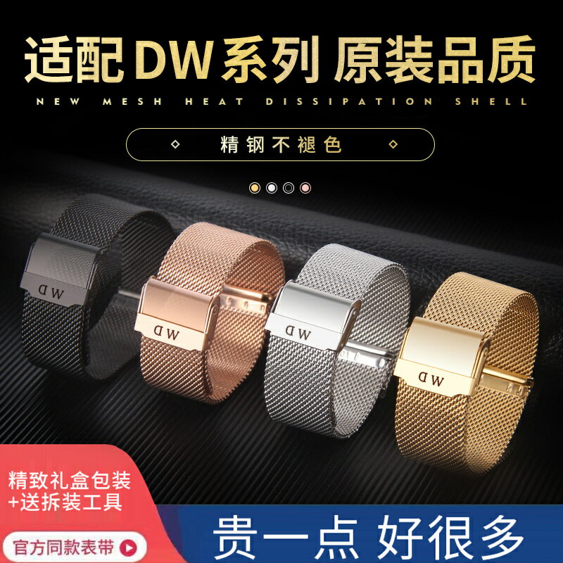 {公司貨 最低價}代用DW手表表帶男女丹尼爾不銹鋼米蘭鋼帶惠靈頓替換原裝精鋼表鏈