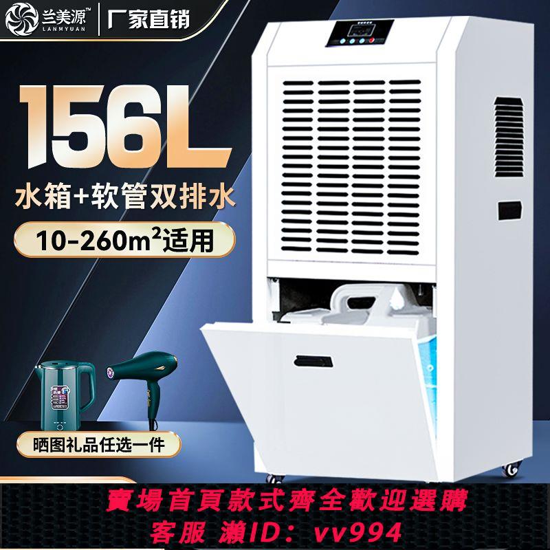 {公司貨 最低價}蘭美源除濕機工業大功率抽濕機家用地下室除濕器倉庫商用吸濕器