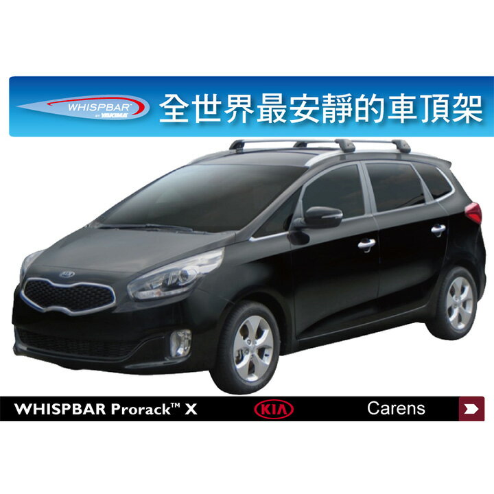 MyRack KIA Carens WHISPBAR 車頂架 行李架 橫桿 都樂 THULE YAKIMA INNO