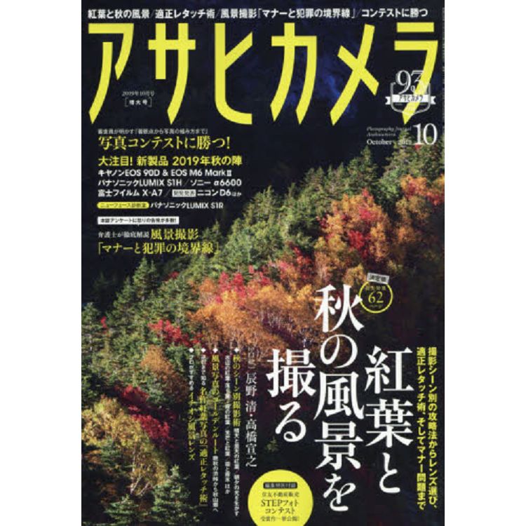 朝日專門攝影誌10月號2019