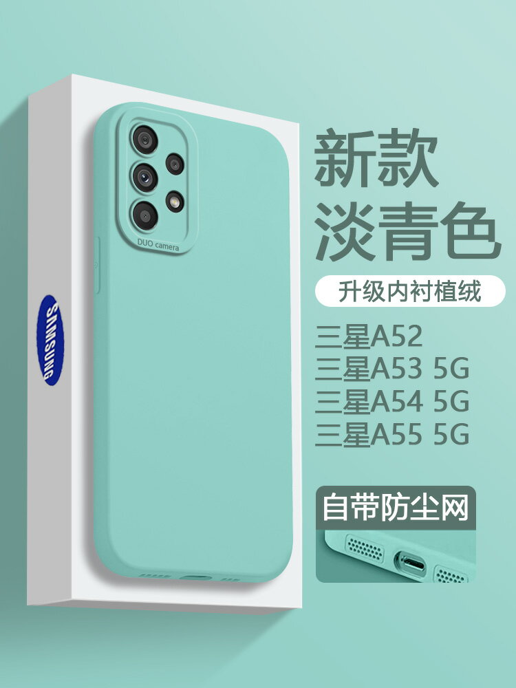 免運·適用三星A55手機殼新款galaxya54液態硅膠a53 5g防摔a52 4g全包a52s外殼a55保護套新品