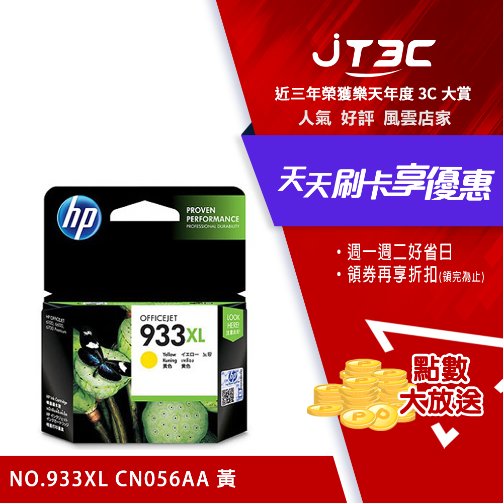 HP 933XL 原廠黃色高容量墨水匣 CN056AA 適用7110/7510/7512/7610/7612