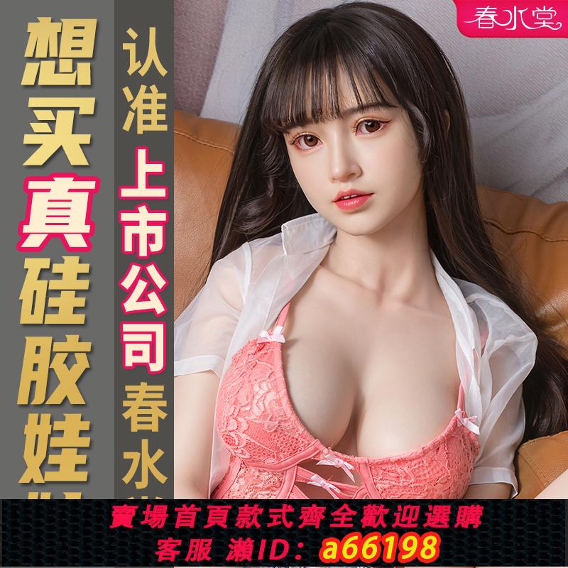 【臺灣公司 可開發票】春水堂全身矽膠實體娃娃免充氣女娃男用自慰情趣自慰抱枕小櫻桃