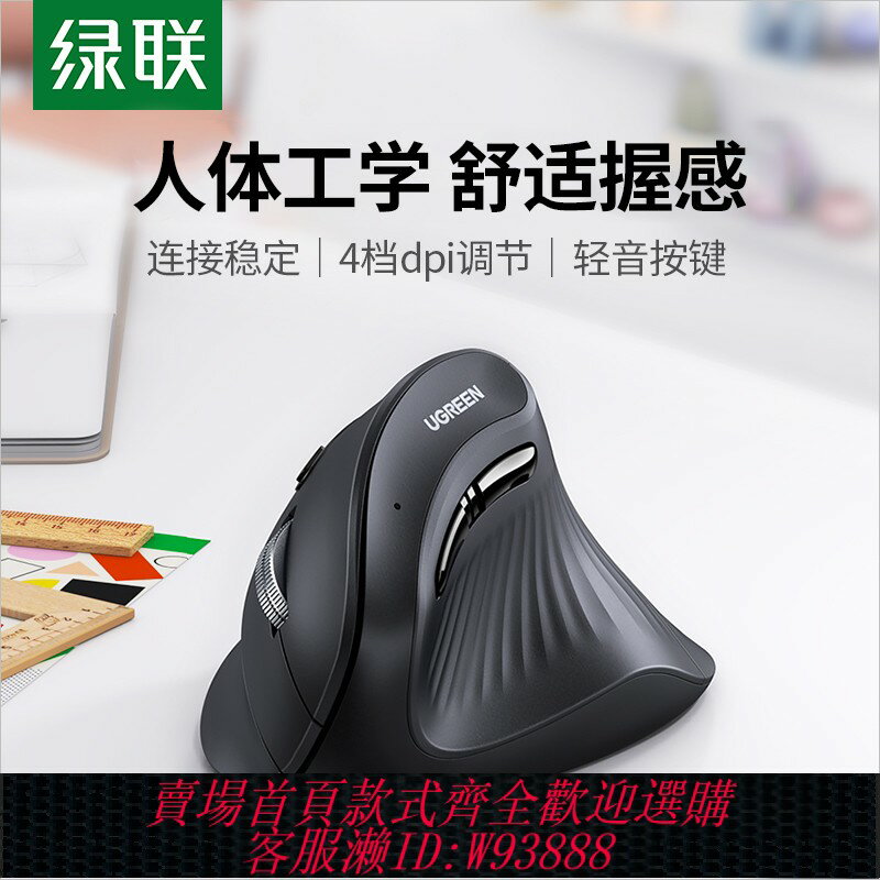 {臺灣公司貨 可打統編}綠聯無線藍牙鼠標垂直立式人體工學遊戲鼠標筆記本臺式電腦滑鼠