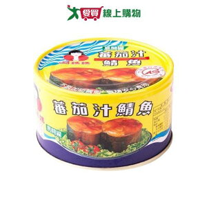 好媽媽茄汁鯖魚(黃罐)225G x3罐【愛買】