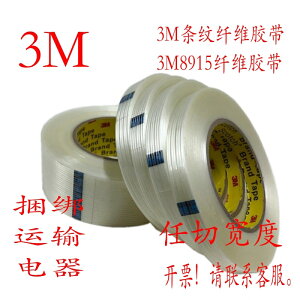 3M8915纖維膠帶 3M強力無痕膠帶捆綁固定膠帶 3M條紋玻璃纖維膠帶