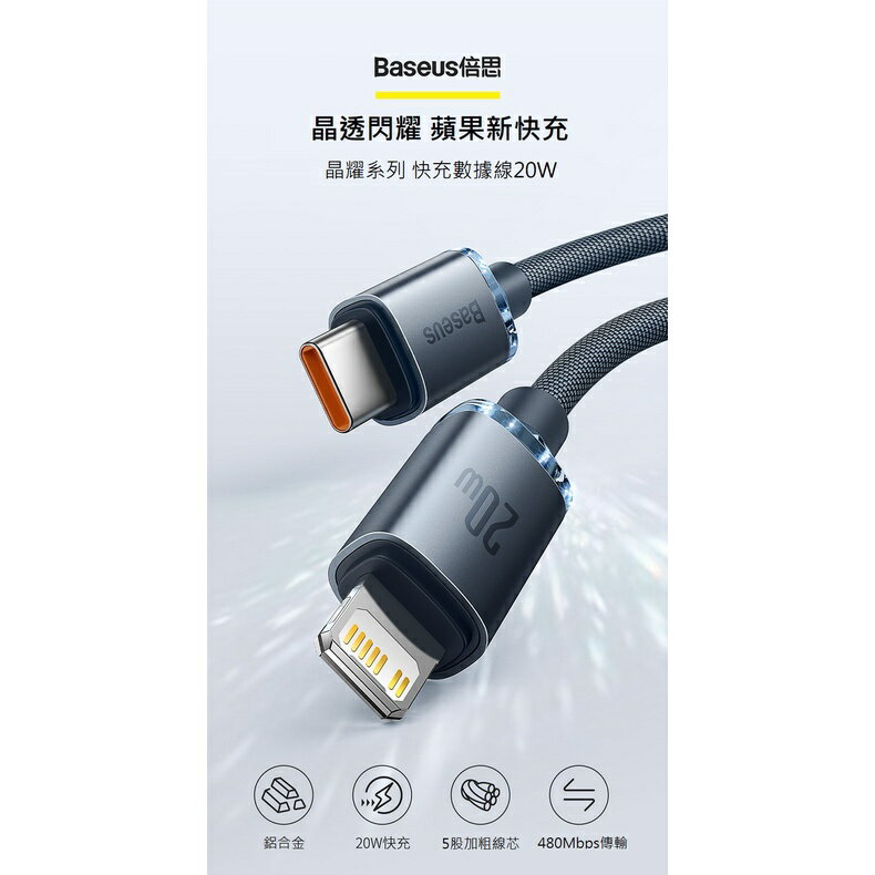 倍思 晶耀系列 iphone pd/type-c to lightning 快充線 數據線
