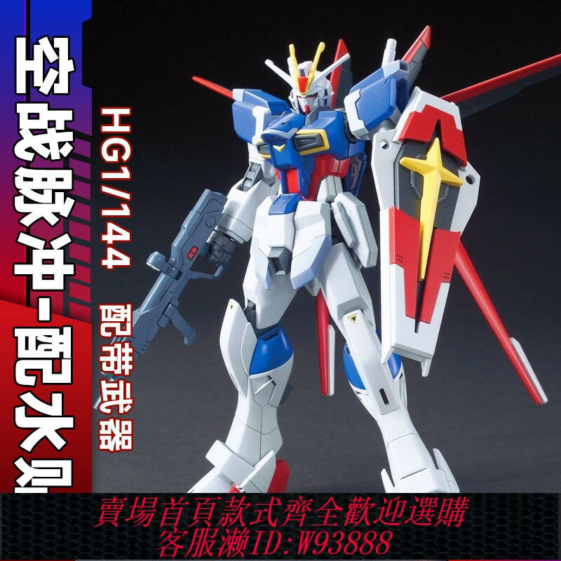 {臺灣公司貨 可打統編}STAR-新生空裝脈沖HG1/144 ko高達模型拼裝機甲可分離變形新生版