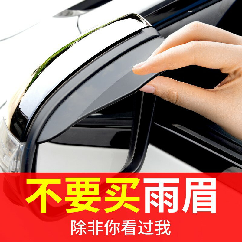 雨眉後視鏡汽車倒車鏡防雨擋反光遮雨板用品加寬加大通用神器裝飾
