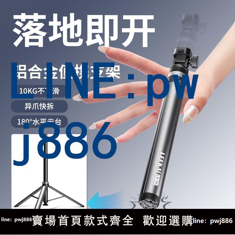 【臺灣公司 可打統編】落地即開】力凱LK56三腳架手機相機微單直播便攜支架適用佳能索尼戶外拍攝攝影鋁合金快拆燈架桌面一體三角架