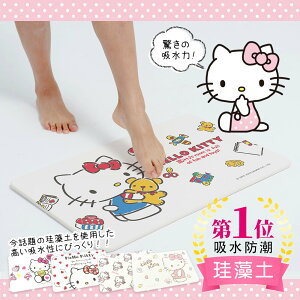 Sanrio 三麗鷗 凱蒂貓系列 珪藻土地墊