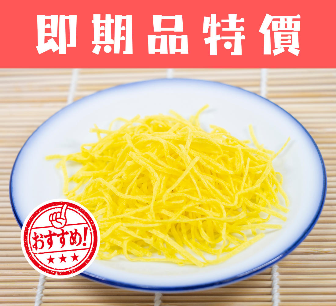 【即期品優惠】AJIKAN 冷凍蛋絲 500G