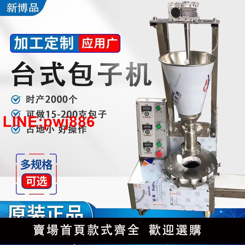 {臺灣公司 可開發票}全自動包子機商用小籠包灌湯包子機饅頭餡餅一體機奶黃豆沙包子機
