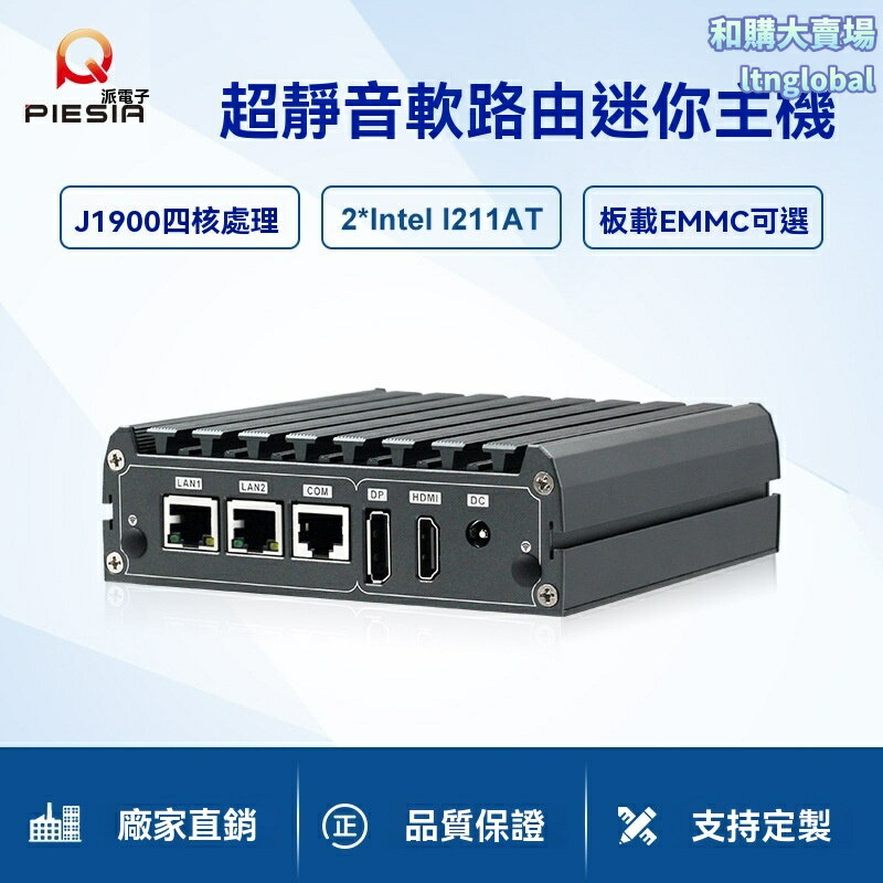 【四核低功耗】迷你工控機 軟路由 工業電腦 嵌入式主機 多網口 J1900/N2806 防火牆 NAS 網路監控 7x24小時穩定執行