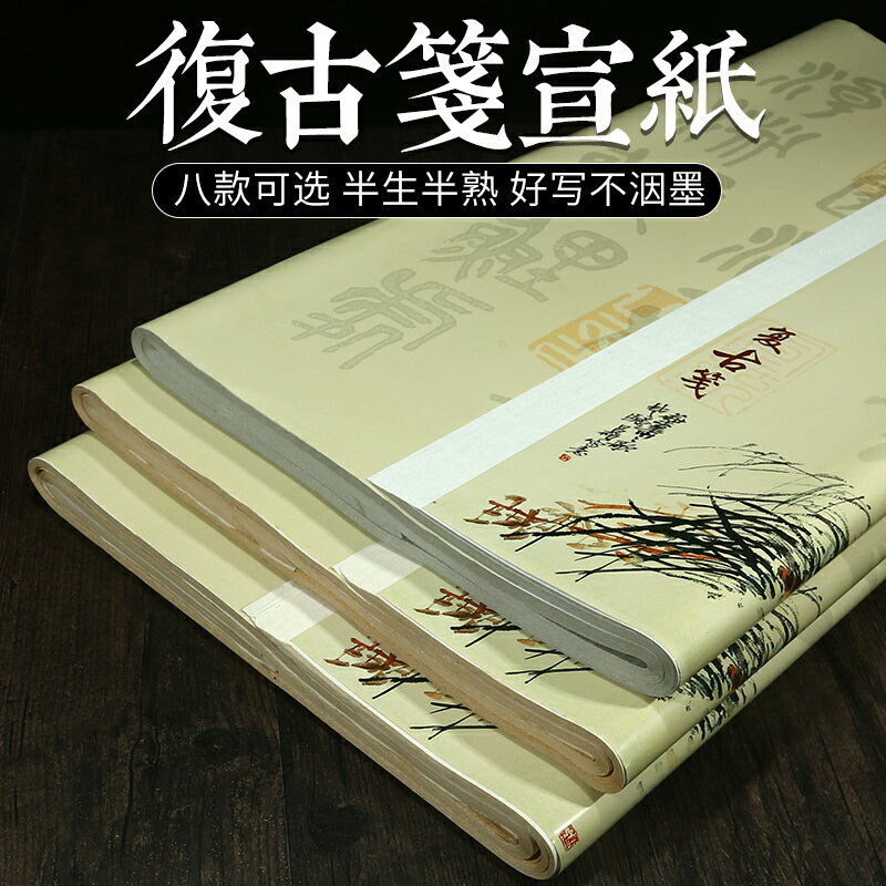 宣藝齋安徽書法作品宣紙麻部紋絹布紋松花箋復古半生半熟四尺六尺對開整張蠟染仿古國展投稿專業書法宣紙