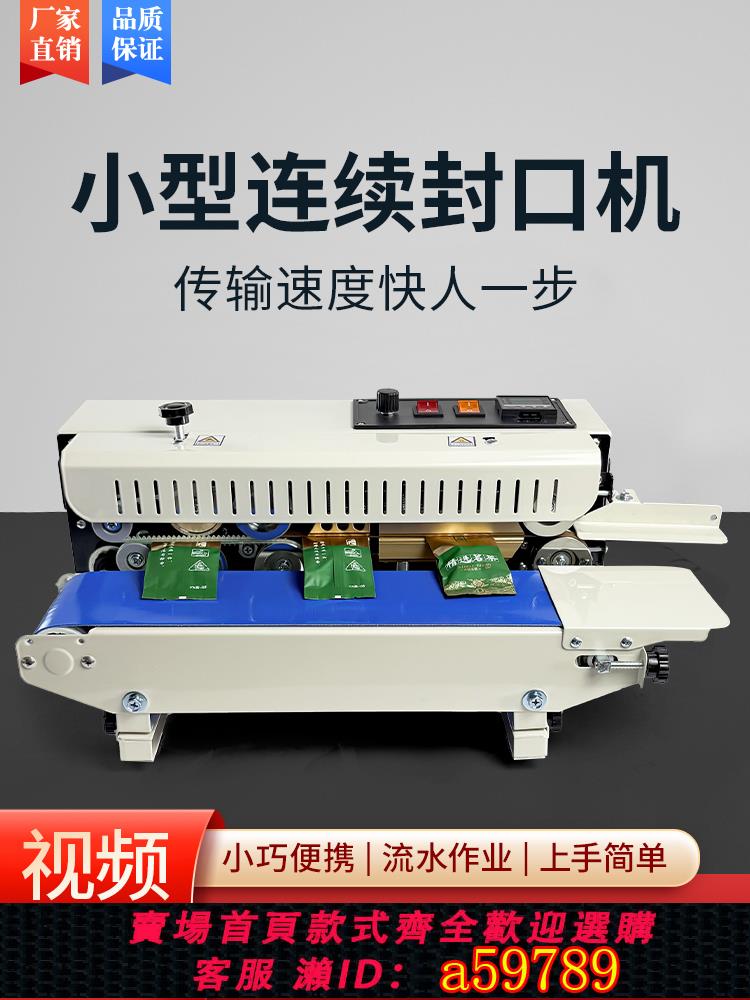 【臺灣公司 可打統編】迪邁仕全自動連續封口機商用小型家用密封機茶葉袋月餅袋牛皮紙袋鋁箔袋專用熱封機大型塑料袋輸送封口一體機