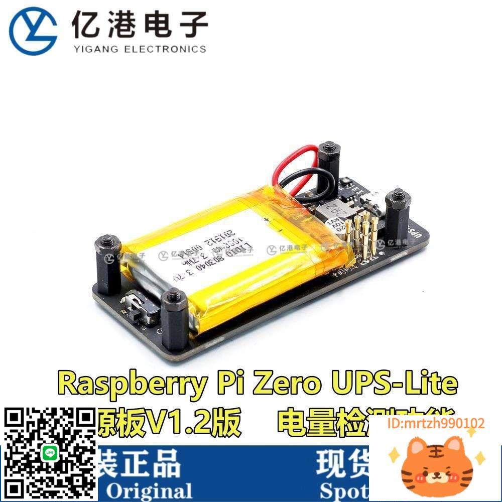 樹莓派Raspberry Pi Zero UPS-Lite 電源板 電量檢測功能-杏奈生活舘