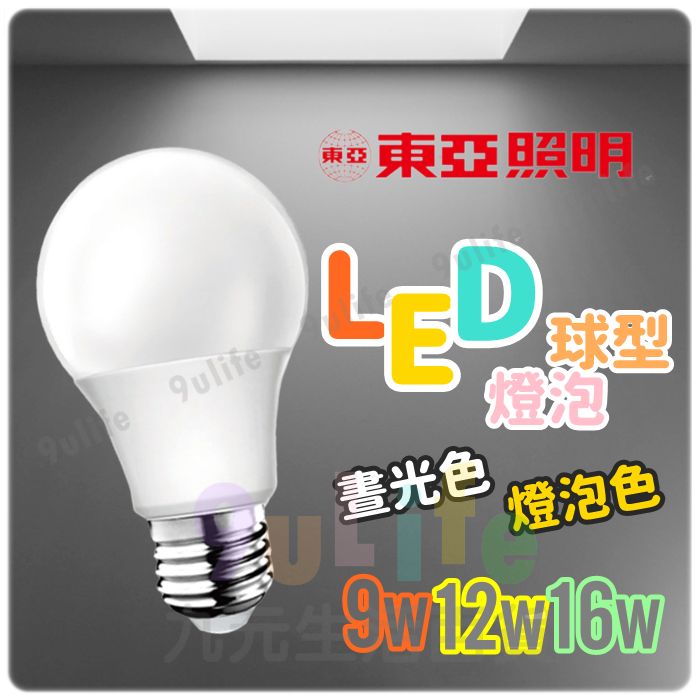 【九元生活百貨】東亞照明 LED球型燈泡/9W 球泡燈 E27 節能燈泡 LED燈泡 電燈泡