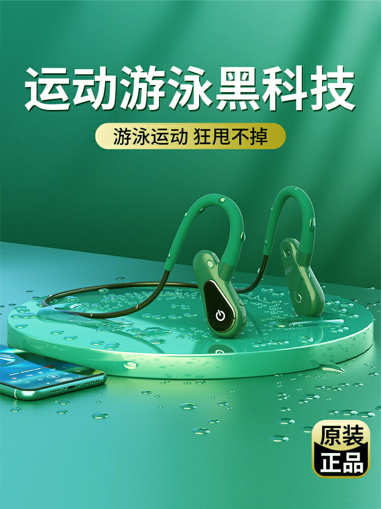 骨傳導藍牙耳機游泳耳機防水專業運動跑步健身無線不入耳骨傳感水下專用訓練男女生適用索尼小米Sony 最低價 快速出貨