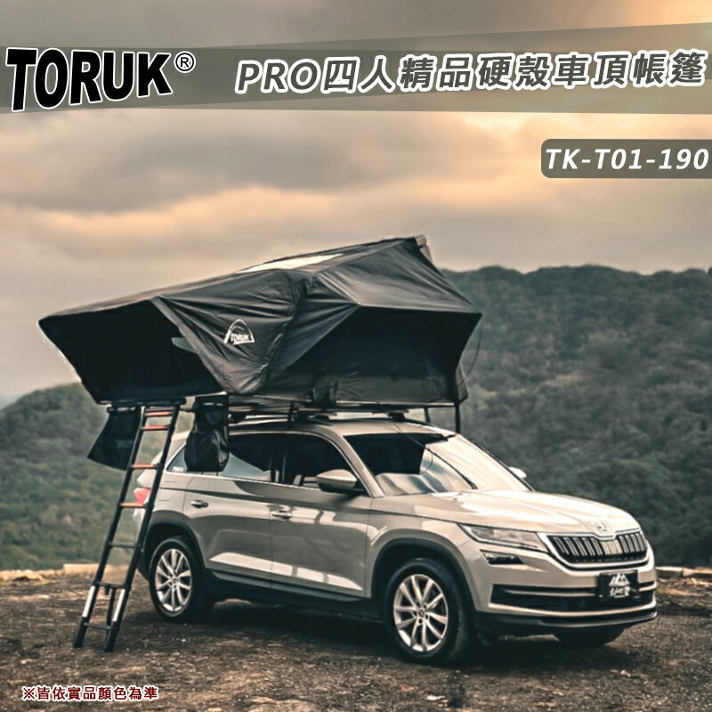 【露營趣】美國 TORUK TK-T01-190 PRO四人精品硬殼車頂帳篷 全黑款 硬頂車頂帳 貝殼帳 彈開式車頂帳 翻開式車頂帳
