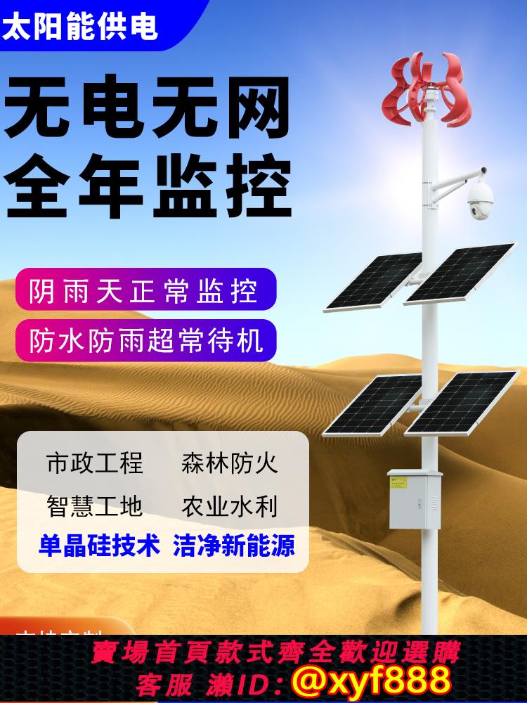 {公司貨 可打統編}太陽能監控供電系統12V24V鋰電池風光互補4G球機智慧物聯監控供電