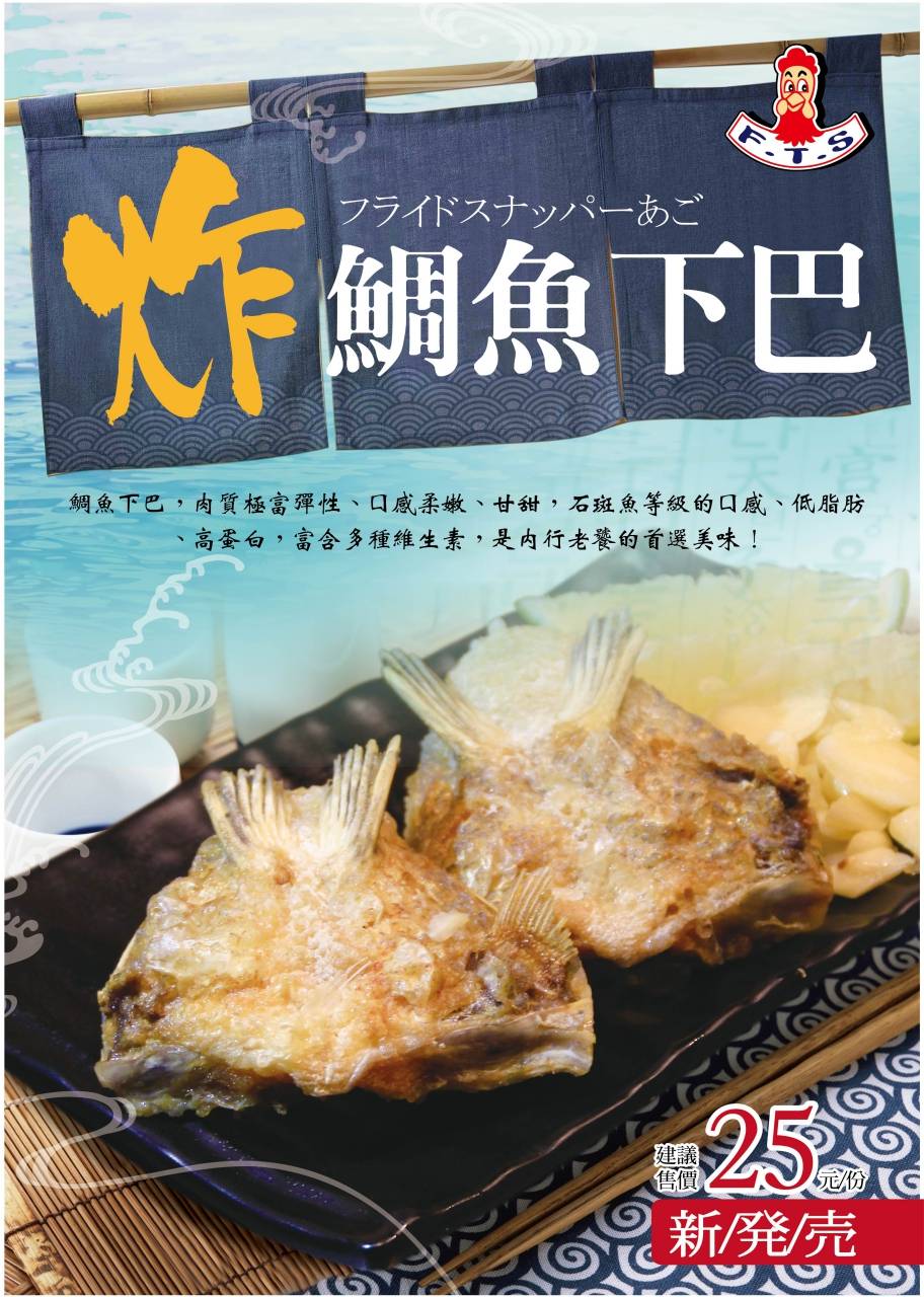魚下巴