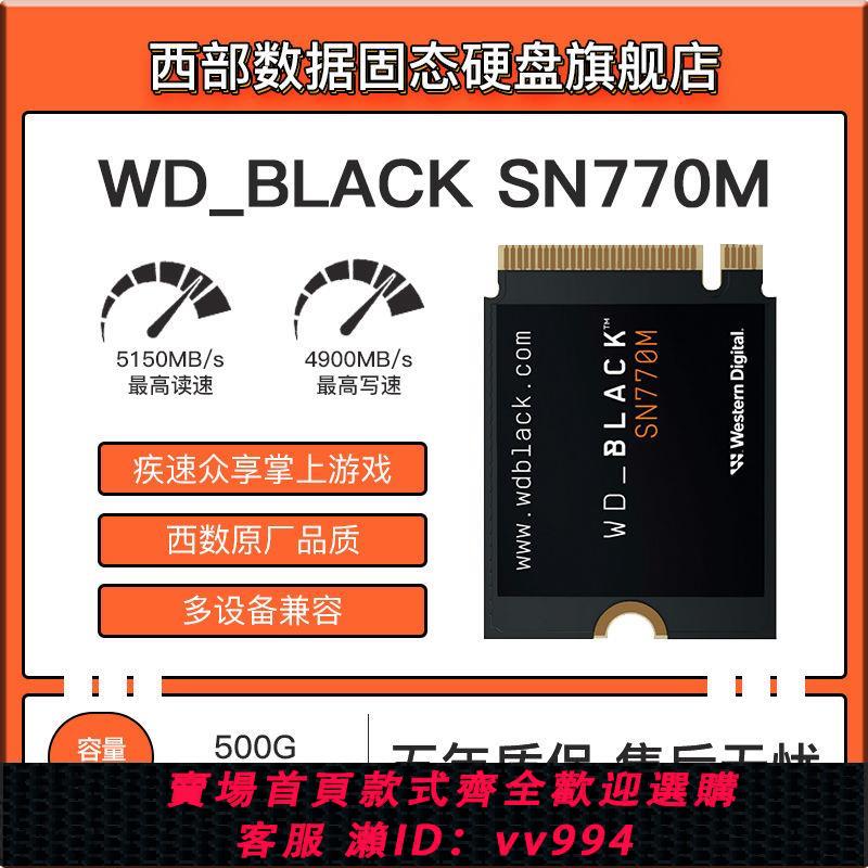 {公司貨 最低價}西部數據SN770M 1TB 2T M.2 NVME SSD固態硬盤M.2 CIe4.0 2230