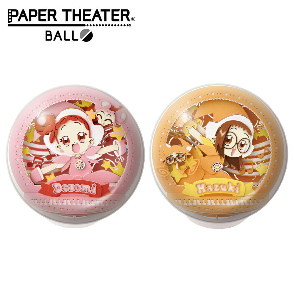 【日本正版】紙劇場 小魔女DoReMi 球形系列 紙雕模型 紙模型 立體模型 PAPER THEATER BALL