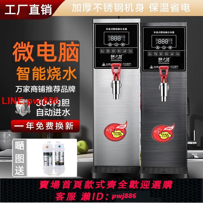 {臺灣公司 可開發票}家用開水器商用兩用開水器全自動新款開水機臺式奶茶店熱水器